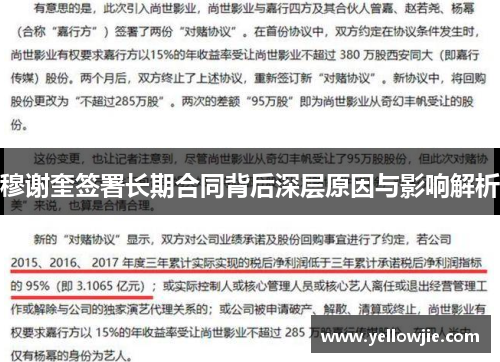 穆谢奎签署长期合同背后深层原因与影响解析